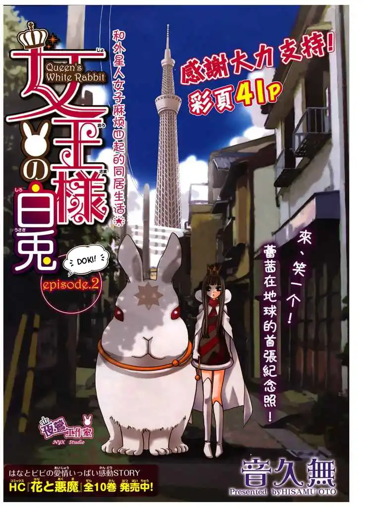 Joousama no Shirousagi Chapter 2 2